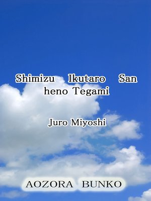 cover image of Shimizu Ikutaro San heno Tegami